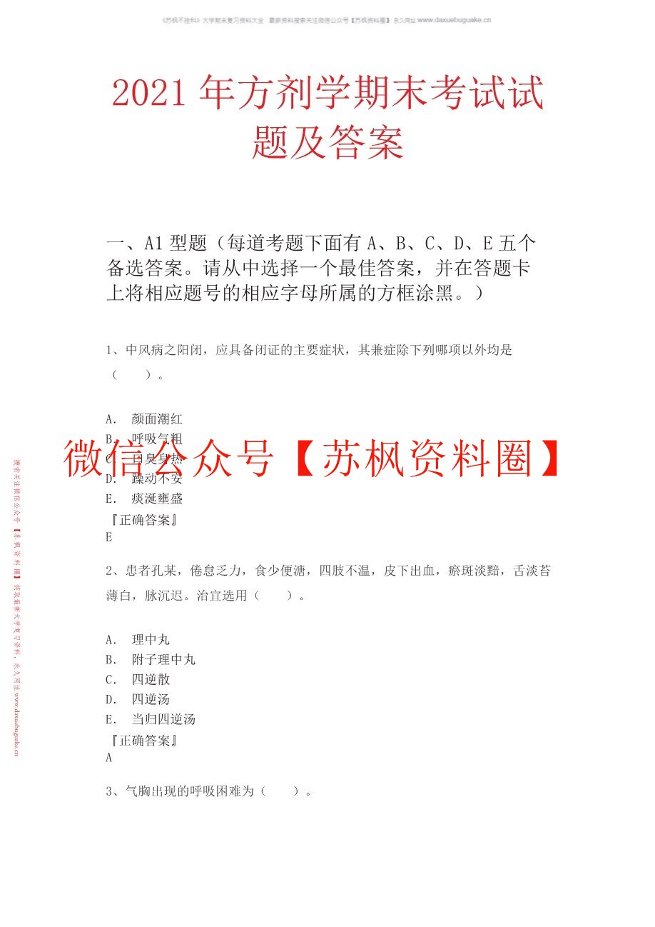 方剂学